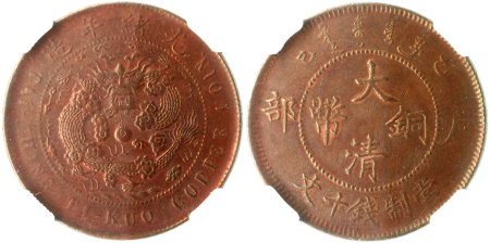 China 1905 Cu 10 Cents, Dragon