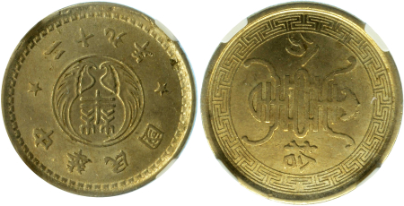 China 1932 Ag 20 Cents; Yunnan