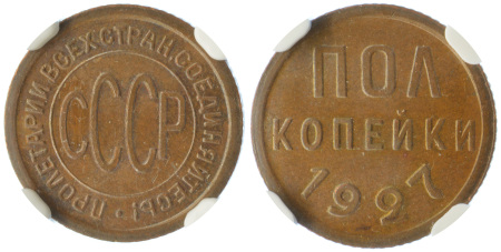 USSR 1927 Cu 1/2 Kopek (KM: