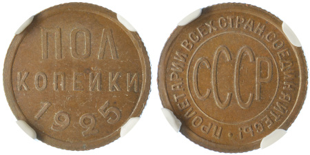 USSR 1925 Cu 1/2 Kopek (KM: