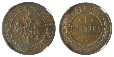 1898CnB Cu Kopek, Nicolas II; (KM: