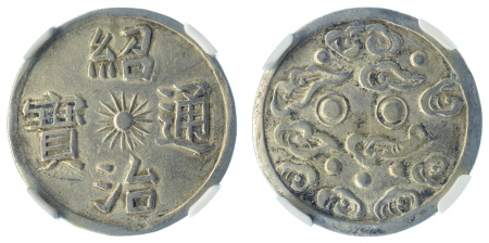 Annam (1841-47) Ag Tien (KM: 257.1)