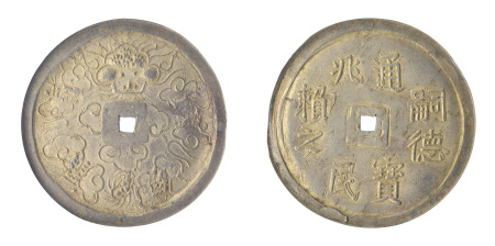 Annam; (Vietnam) (1848-83) Tu Duc 5