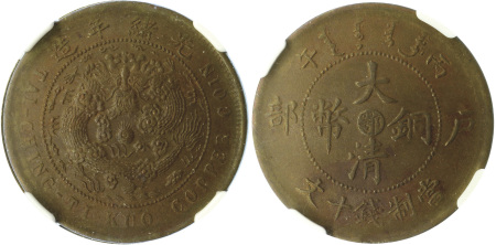 China 1906 Cu 10 Cents NGC AU 58