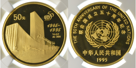 China 1995 Au Proof 50 Yuan