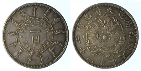 China 1898 Fengtien Province Ag Dragon Dollar