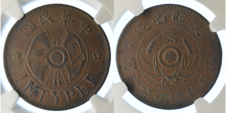 China 1928 Cu 2 Cents, Shensi Province