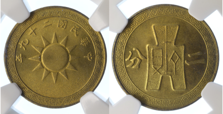 China 1940 Brass 2 Cents (KM: Y-358) MS 67