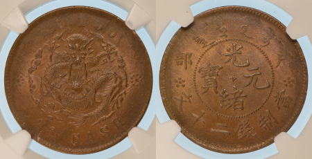China 1903 Cu 20 Cash (KM:Y-5.1) Restrike *MS 63 BN*