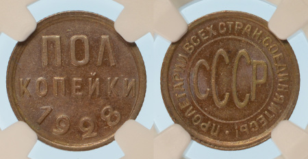 Russia 1928 CCCP CU 1/2 Kopek *MS 63 BN*