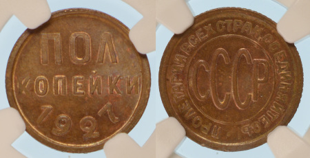 Russia 1927 CCCP CU 1/2 Kopek *MS 63 BN*