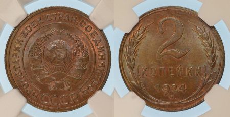 Russia 1924 CCCP Cu 2 Kopek , Reeded Edge variety *MS 63 BN*
