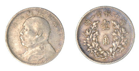 China 1914-1920 Ag 10 Cents (Yuan Shi-Kai) 