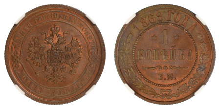 Russia 1869 EM (Cu) 1 Kopeck (Y#9.1), NGC Graded MS 65 Brown