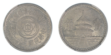 China Provisional Government Year 31 (1942) (Alum) (Y#525), NGC Graded MS 62