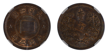 China Manchukuo TT3 (1934) (Cu) 1 Fen (Y#2), NGC Graded MS 65 Brown