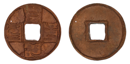 China Empire, 1280-1368AD Ae Cast 10 Cash, Yuan Dynasty