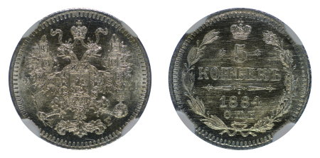 Russia 1884CnB AT Ag 5 Kopeks, Alexander II