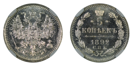 Russia 1892CnB AT Ag 5 Kopeks, Alexander II