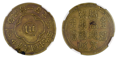China, Szechuan Province 1930 Brass 100 Cents, rare