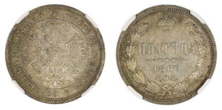 Russia 1860 CNB OB (Ag). Poltina. Graded MS 63 by NGC