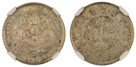 China, Kwangtung Province (1890-1905), 5 Cents. Graded AU 58 by NGC. 