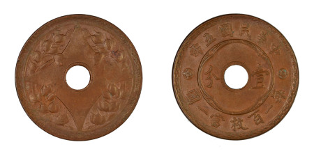 China, Republic YR5 (1916) 1 Cent in AU-UNC condition