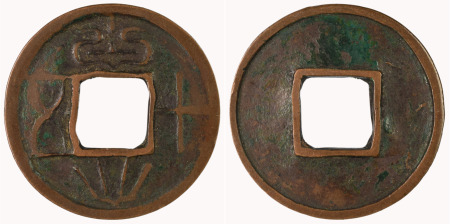China 206 BC-9AD (Cu) Cash, Wuzhu-Han Dynasty