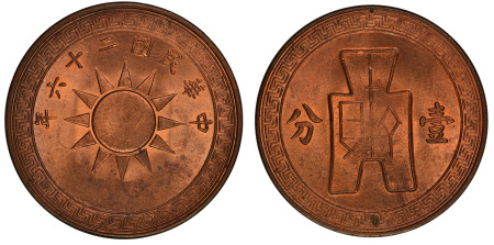 China yr.26 (1937) (Cu) Fen (2 Cents) choice