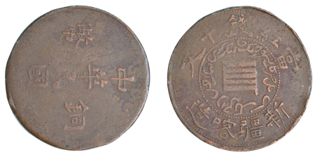 China Sinkiang, ND(C. 1912), 10 cash, in F condition