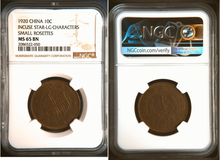 China 1920 10 Cash Incuse Star-lg Characters Small Rosettes. Graded MS 65 BN by NGC.
