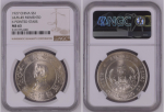 China 1927 $1 L&m-49 Memento 6 Pointed Stars. Graded MS 63 by NGC.