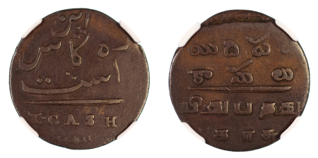 India, Madras Presidency 1807 Cu 10 Cash