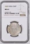 Syria 1929 S50P. Graded MS 61 by NGC.