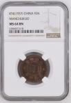China KT4(1937) FEN Manchukuo. Graded MS 64 BN by NGC.
