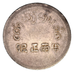  French Indo China, ND 1943-44, 1/2 Tael (Ag), Graded AU 50  by NGC.