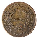 Greece, 1830, Lepton (Cu), . Graded XF 45 BN by NGC.
