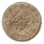 China Republic, 1926, 20 Cents (Ag), Graded AU 58 by PCGS.