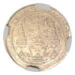 Thailand, ND  (1860), 1/16 Baht (Ag), Lustrous silvery /white surfaces; Graded MS 65 by NGC.