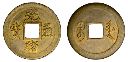 China, Chihli Province (1888-89) , Cash, Small\large Characters. Graded MS 63 by NGC - none higher