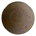 China YR2(1913), 100 C Szechuan Brass. Graded MS 61 by NGC.