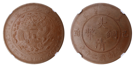 China Empire 1909 20 Cash - Thin Planchet Dot After ""kuo"". Graded MS 63 BN by NGC.