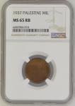 Palestine 1937, Mil. Graded MS 65 RB by NGC.