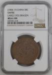 China Empire (1903-17), 20 Cash, Large Eyes Dragon. Graded MS 61 BN by NGC.