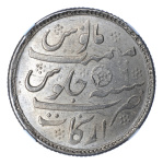 British India Madras Presidency  AH1172//6, 1 Rupee. Rose mint mark. Graded MS 64 by NGC.