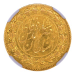Iran (UNDATED), G2 Tomans, Nasir Al-din Shah. Graded AU 58 by NGC.
