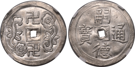Vietnam 1848-83, Tien, Annam Sch-361 Tu Duc.  Graded MS 62 by NGC