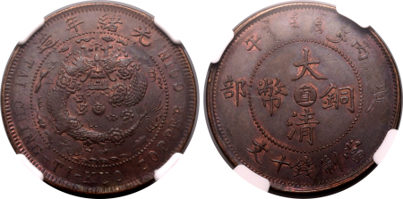 China 1906, 10 C., Chihli, Obverse Mintmark.  Graded MS 63 BN by NGC